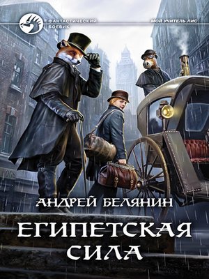 cover image of Египетская сила